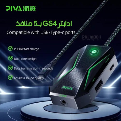 توصيلة تايب سي بيفا GS4 - بـ 5 منافذ