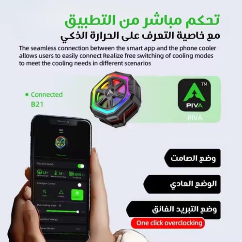 مروحة تبريد الجوال PIVA B21