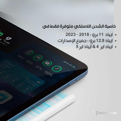 مجموعة ملحقات الايباد سمارت