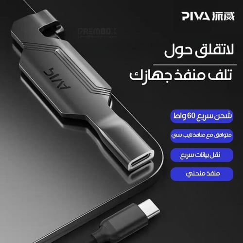 محول مدخل تايب سي للايباد والتابلت بمنفذ سفلي