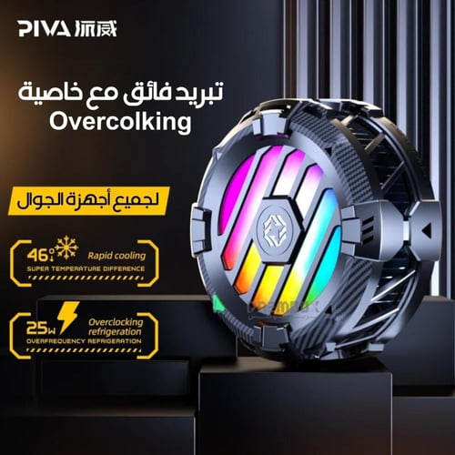 مروحة تبريد الجوال بيفا HB5 بتقنية التبريد المائي