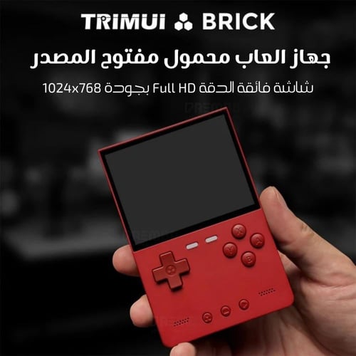 جهاز ألعاب Trimui Brick بسعة 64GB - أحمر