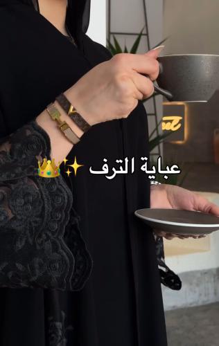 عباية الترف