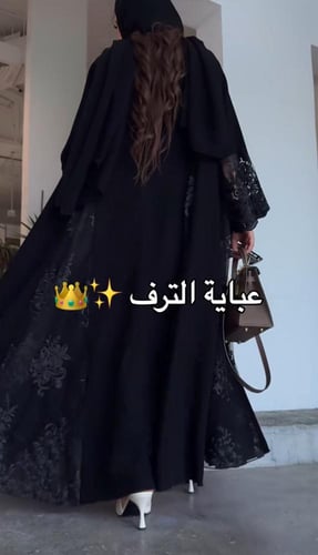 عباية الترف