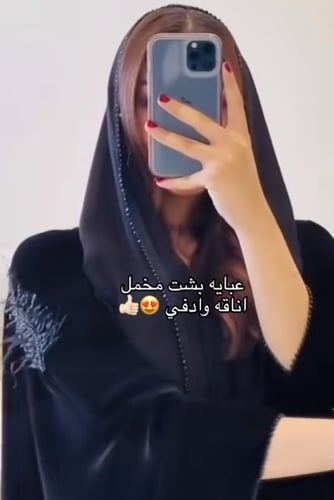 عبايه البيان