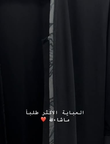 عباية مترفه