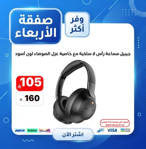 جيبيل سماعة رأس لا سلكية مع خاصية عزل الضوضاء لون...