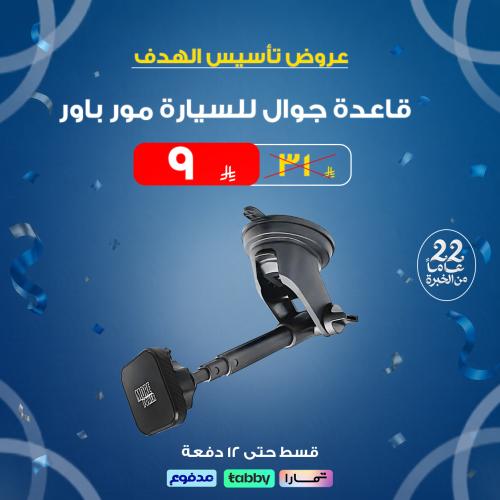 قاعدة جوال (زجاج) مغناطيس (مور باور)