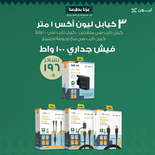 شاحن بيت 100 وات + 3 كيابل 100 وات (هما كيبل تايب...