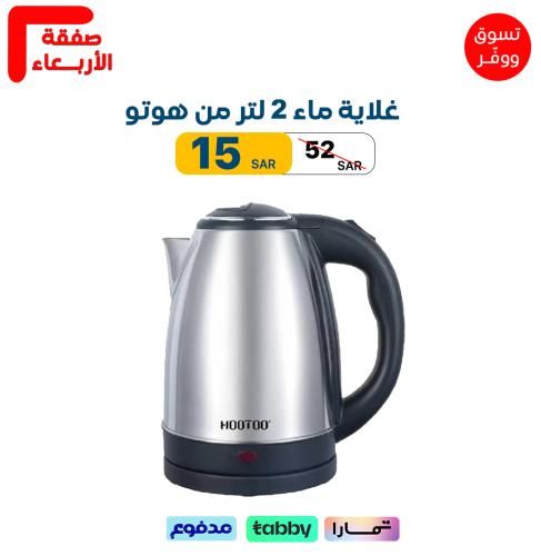 غلاية ماء 2 لتر من هوتو