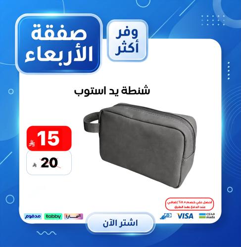 شنطة يد استوب