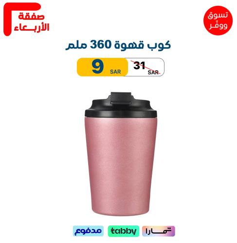 كوب قهوة 360 ملم