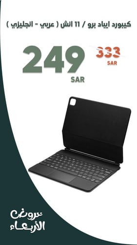 كيبورد أيباد برو 2024 (عربي - إنجليزي) 11 إنش - ضم...