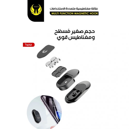 قاعدة جوال مغناطيس (يوفو - YOUFO)