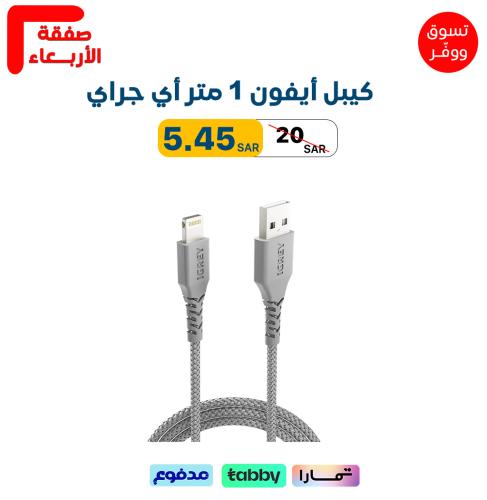 كيبل أيفون 1 متر (أي جري - IGREY) - ضمان سنتين