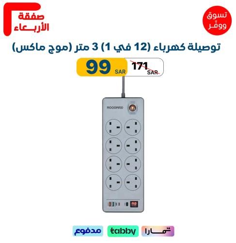 توصيلة كهرباء (12 في 1) 3 متر (موج ماكس)