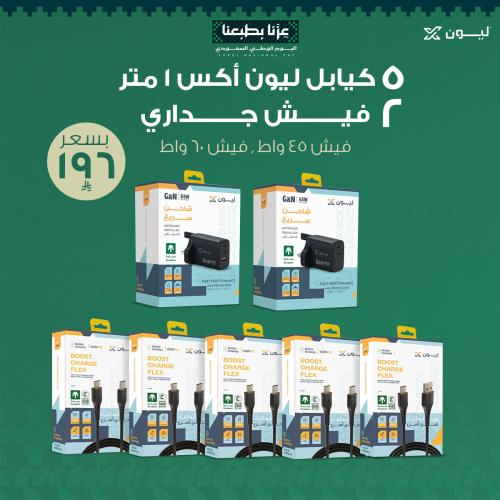 5 كيابل + شاحن 45W + شاحن 65W من ليون اكس