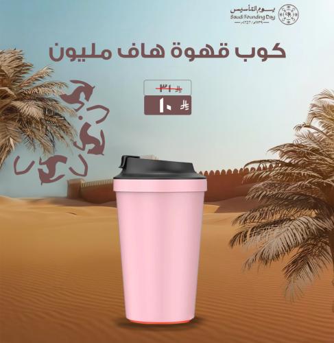 عرض يوم التأسيس - كوب قهوة 360 ملم