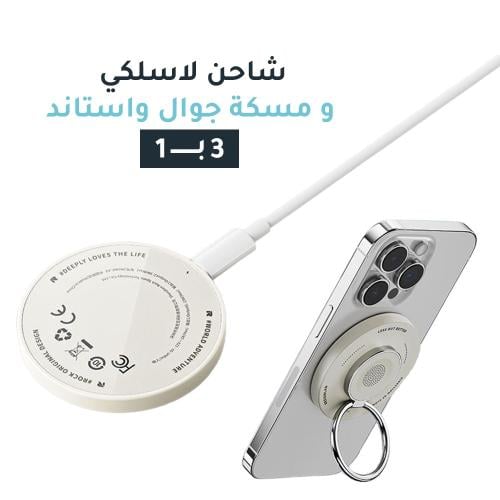 شاحن مع مسكة ماق سيف 18 واط (جيبل) - ضمان سنتين