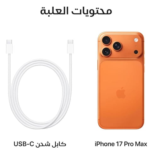 ايفون 17 بروماكس 256 اللون برتقالي كوني النسخة الع...