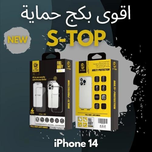 بكج حماية اكس توب ايفون 14برو