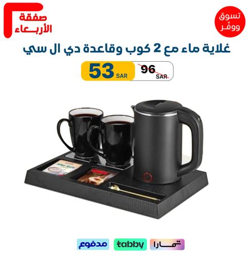 غلاية ماء مع 2 كوب وقاعدة DLC