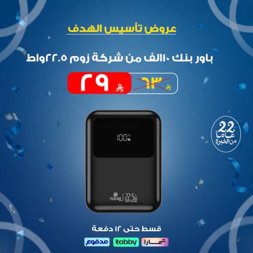 عرض تأسيس الهدف شاحن سفري 10الف من شركة زوم 22.5وا...