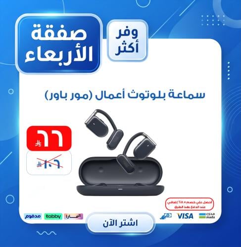 سماعة بلوتوث أعمال (مور باور) - ضمان سنتين