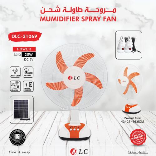 مروحة (طاولة) تعمل بالطاقة الشمسية (DLC)