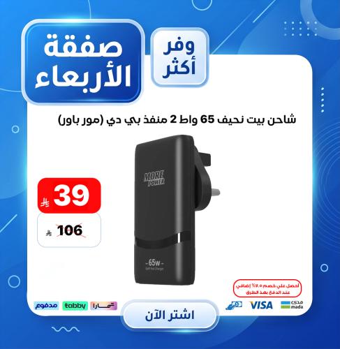 شاحن بيت نحيف 65 واط 2 منفذ PD (مور باور)