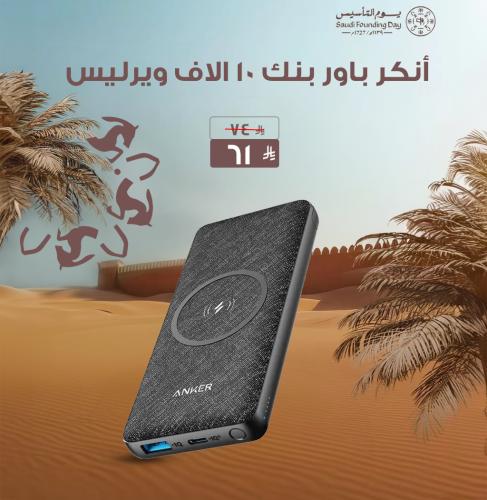 عرض يوم التأسيس - شاحن سفري 10الف امير ويرليس من ش...