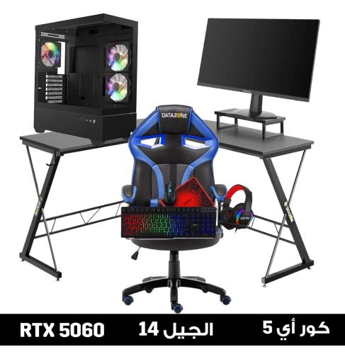 بكج القيمنق المتكامل - بي سي و شاشة و طاولة و كرسي...