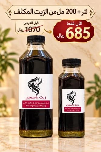 عرض الزيت الحجم اللتر+200مل من الزيت وبلسم مجاني م...