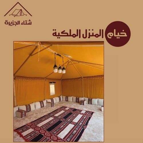 خيام المنزل الملكية