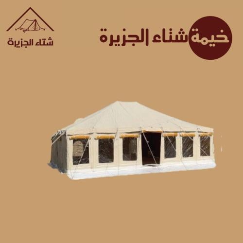 خيمة شتاء الجزيرة الإصدار الجديد (درايش)