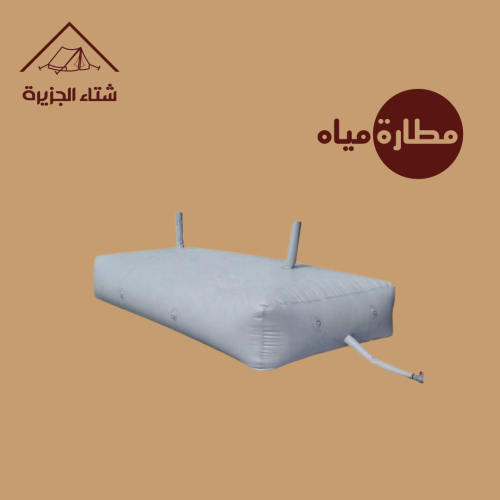 مطارة مياه (صناعة صينية)