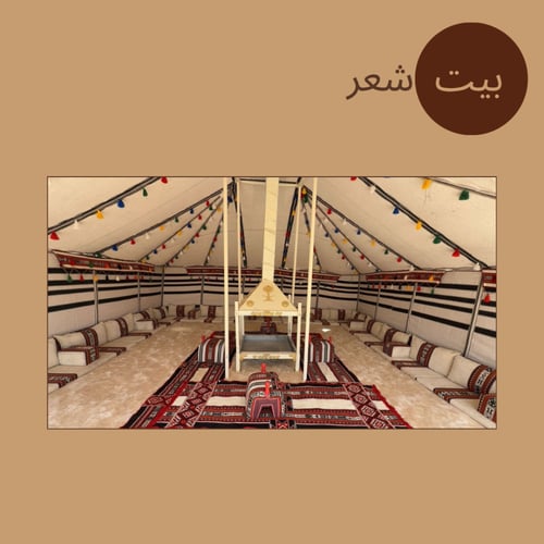 بيت شعر مربع