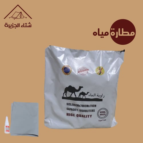 مطارة مياه ماركة (أبو جملين) الأصلي