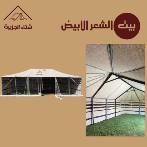 بيت الشعر الأبيض واجهة شفافة