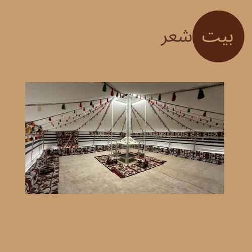 بيت شعر مربع