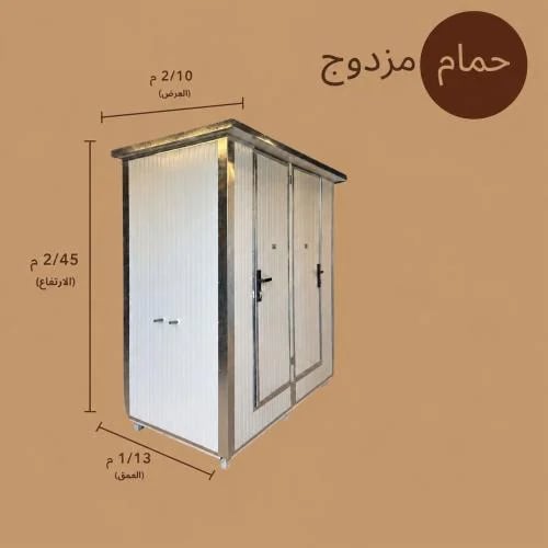 حمام مزدوج نظام 2 باب