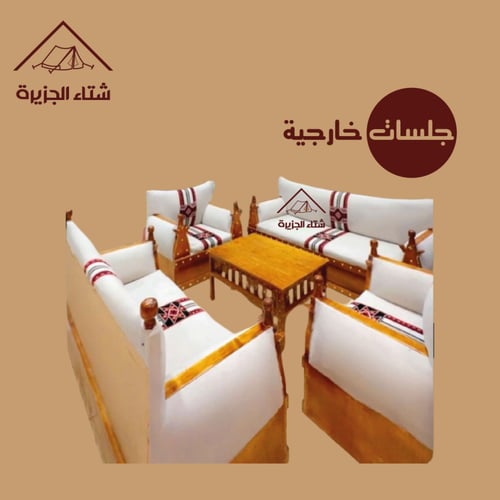 جلسات خارجية خشب