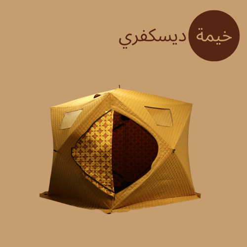 خيمة الديسكفري