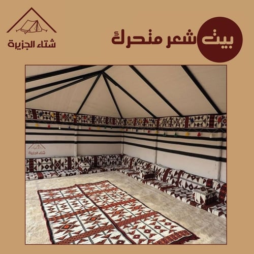 بيت شعر متحرك (نظام ثابت)