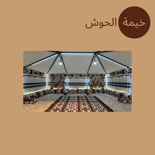 خيمة الضيافة المنزلية (نظام هيكل بدون أطناب)