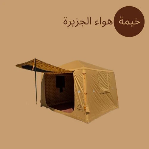 خيمة هواء الجزيرة