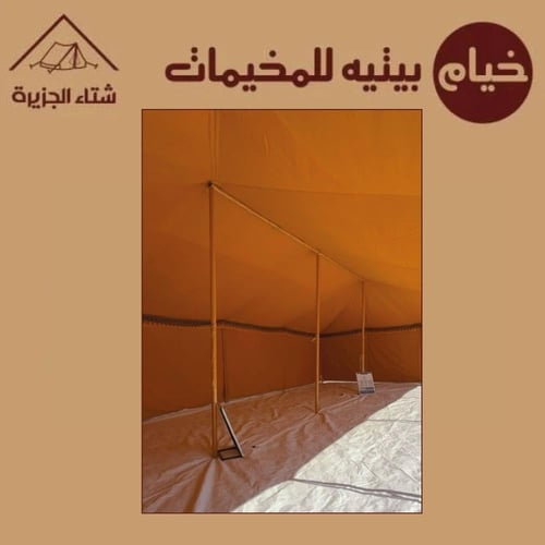 خيام نظام (بيتيه للمخيمات)