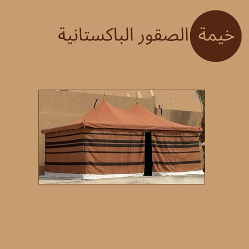 خيام الصقور الباكستانية