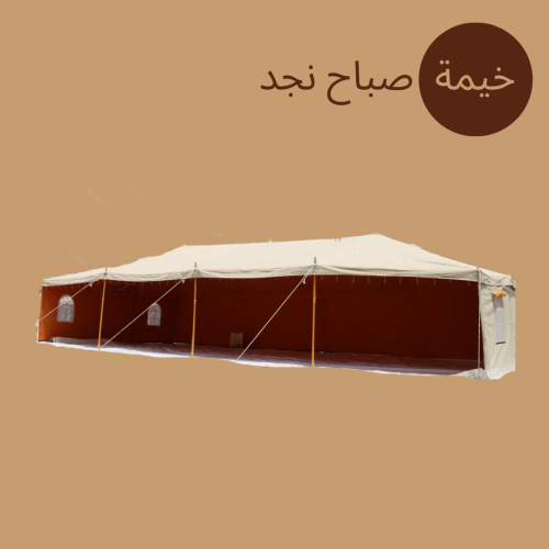خيمة صباح نجد (مع الأثاث)
