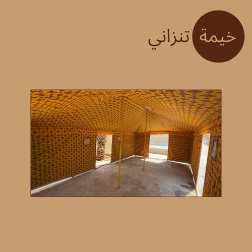 خيمة تنزاني